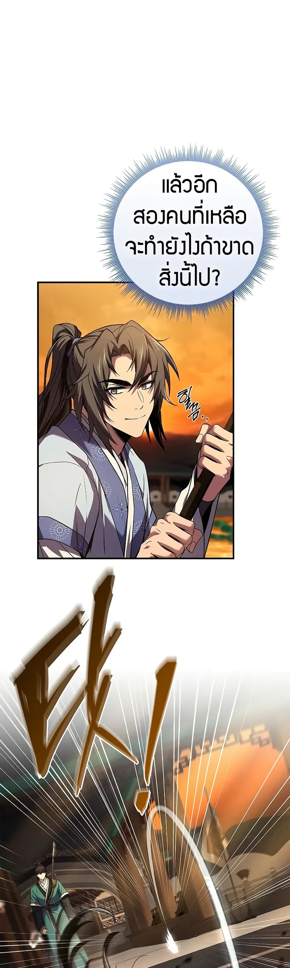 Reincarnated Escort Warrior ตอนที่ 73 48