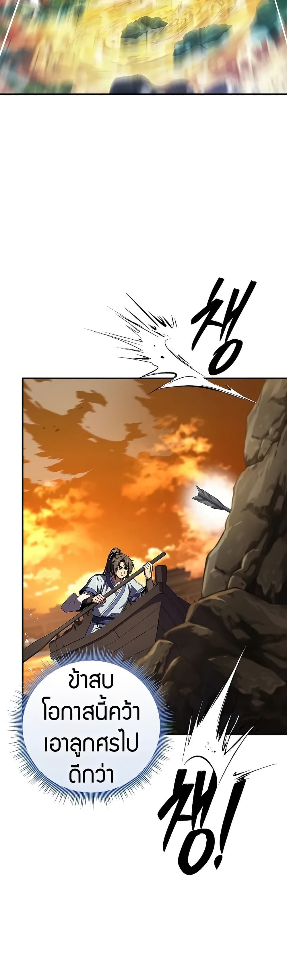 Reincarnated Escort Warrior ตอนที่ 73 53