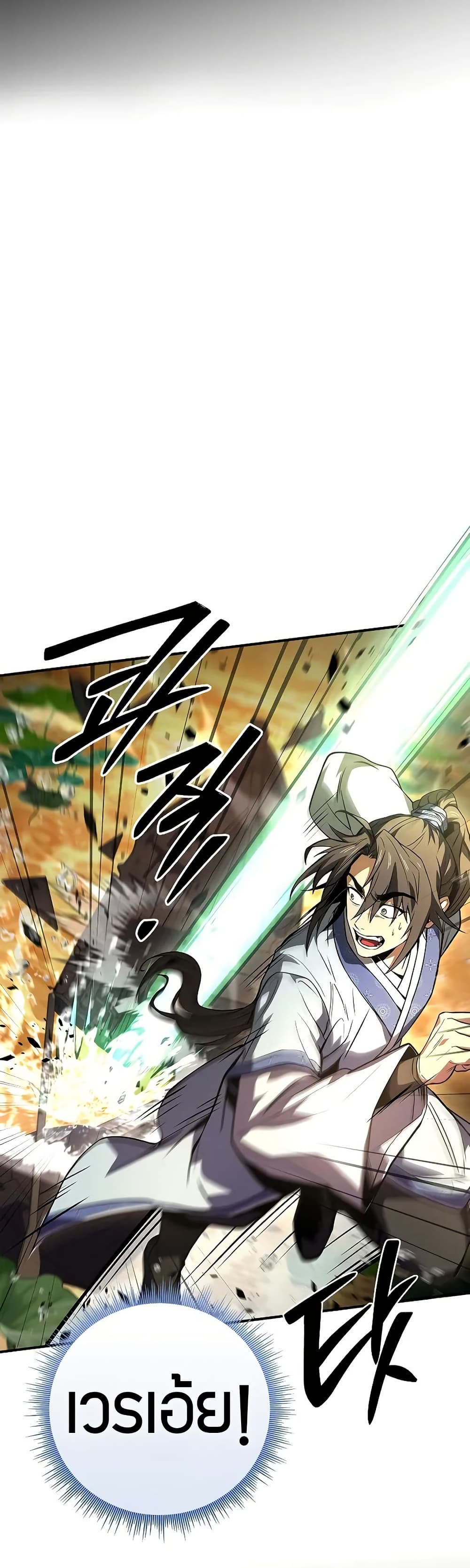 Reincarnated Escort Warrior ตอนที่ 73 55