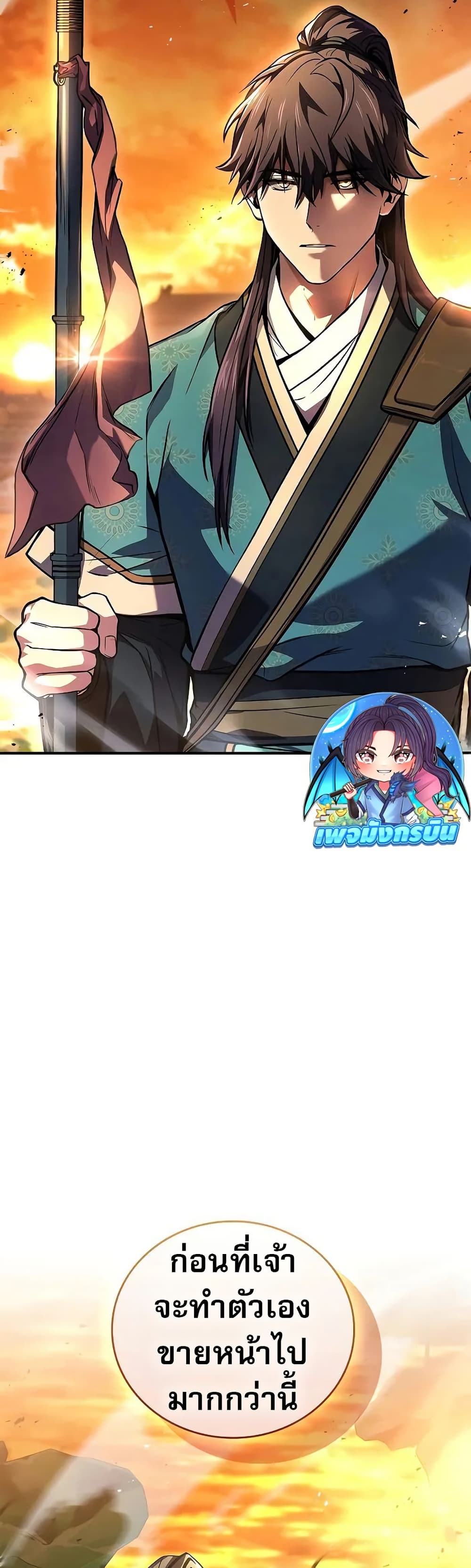 Reincarnated Escort Warrior ตอนที่ 73 58