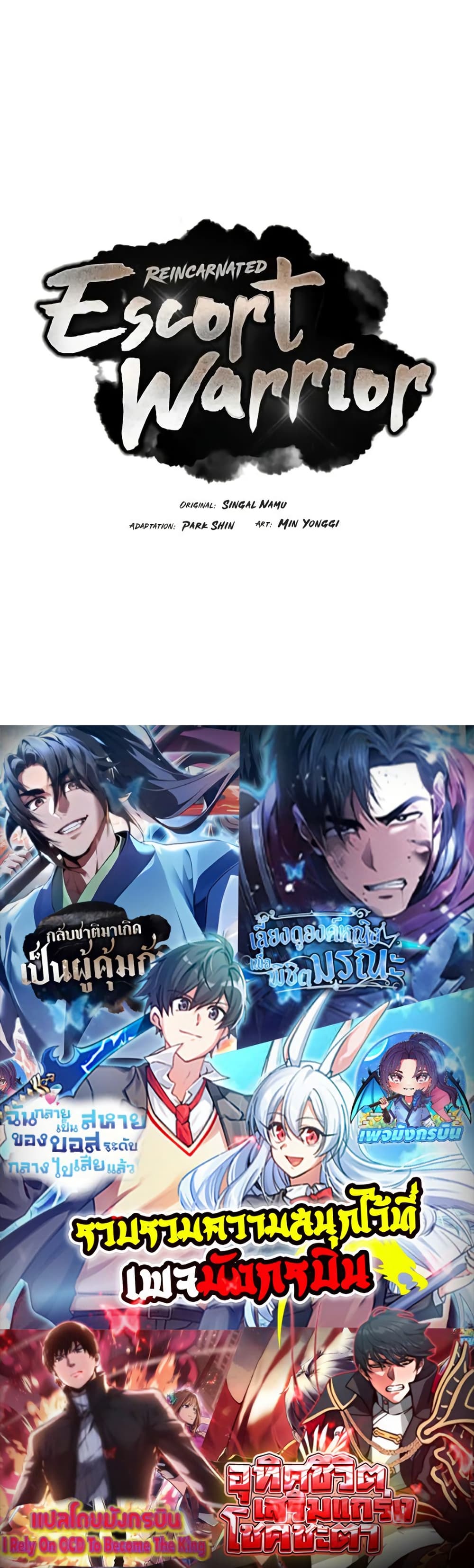 Reincarnated Escort Warrior ตอนที่ 73 60