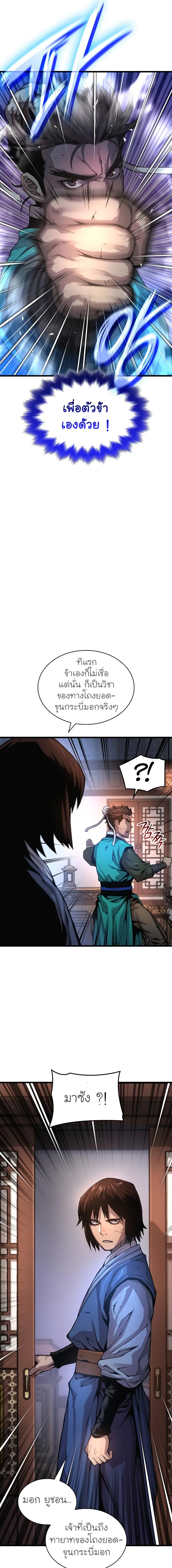 Myst, Might, Mayhem ตอนที่ 57 7