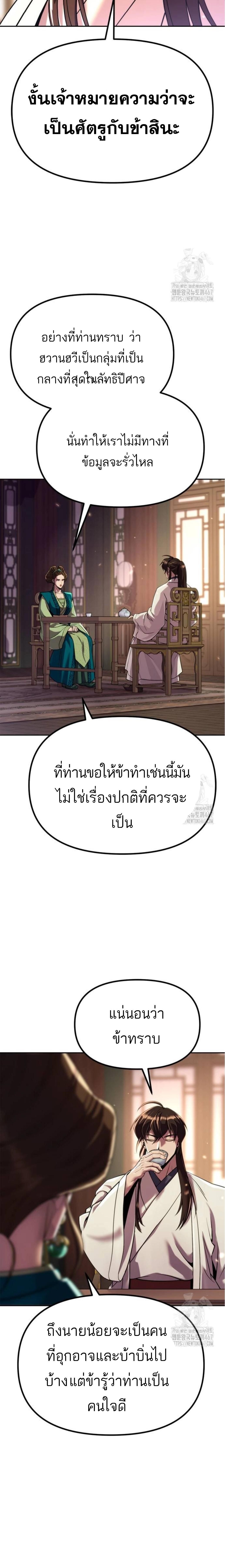 Chronicles of the Demon Faction ตอนที่ 102 2
