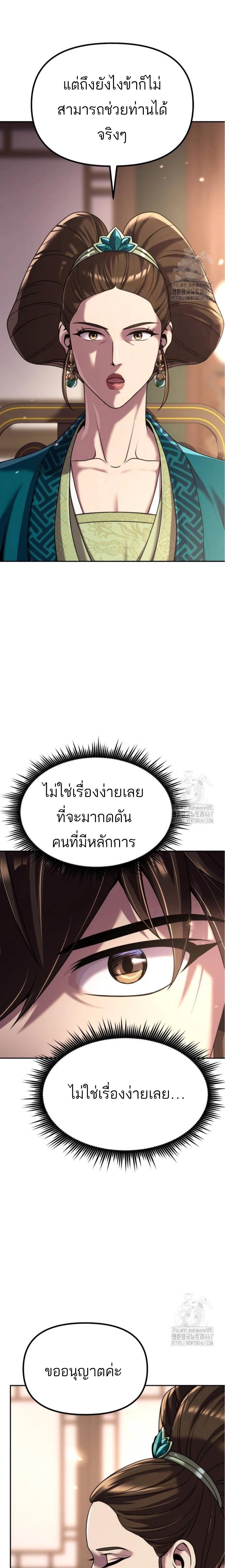 Chronicles of the Demon Faction ตอนที่ 102 3