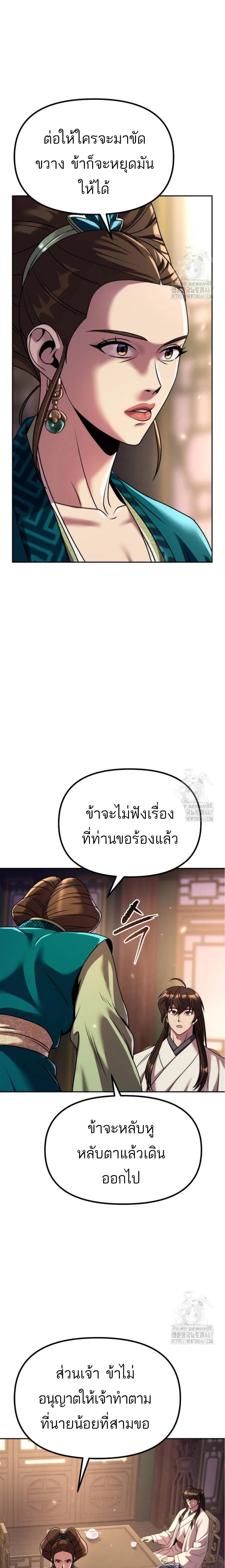 Chronicles of the Demon Faction ตอนที่ 102 6