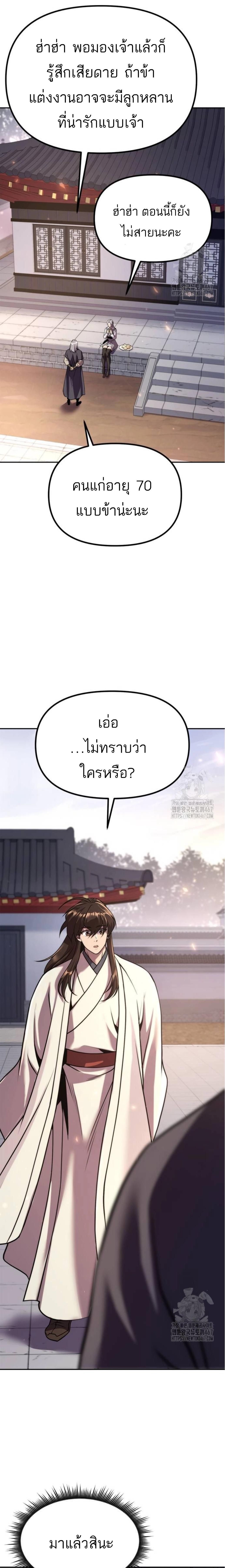 Chronicles of the Demon Faction ตอนที่ 102 11