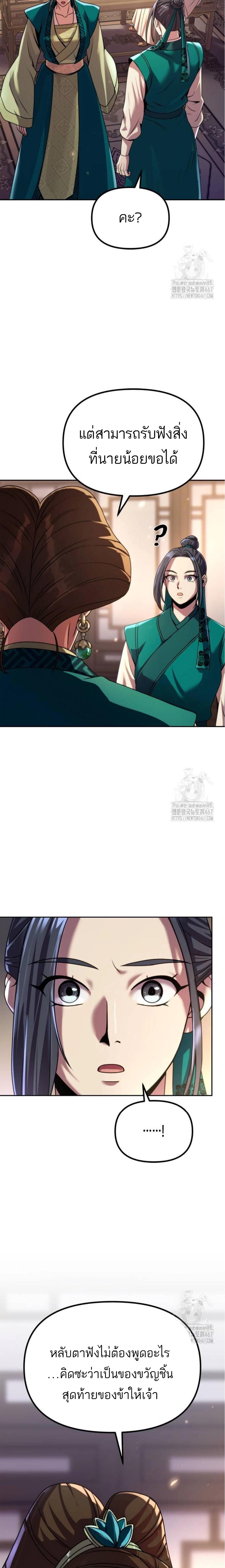 Chronicles of the Demon Faction ตอนที่ 102 7