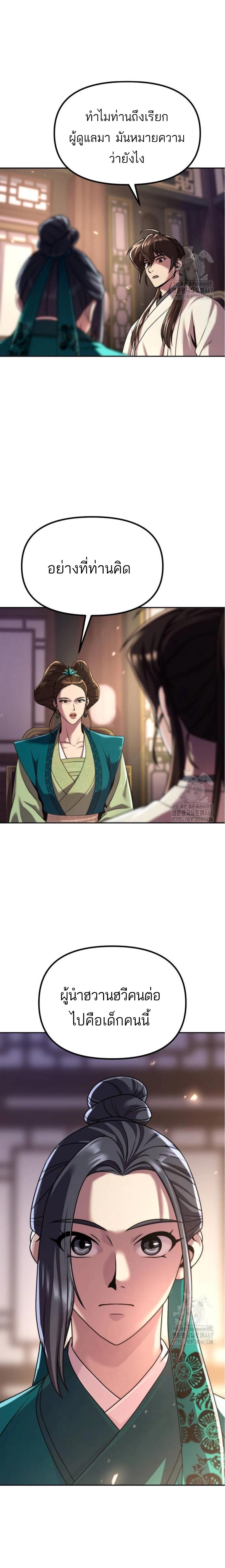 Chronicles of the Demon Faction ตอนที่ 102 5