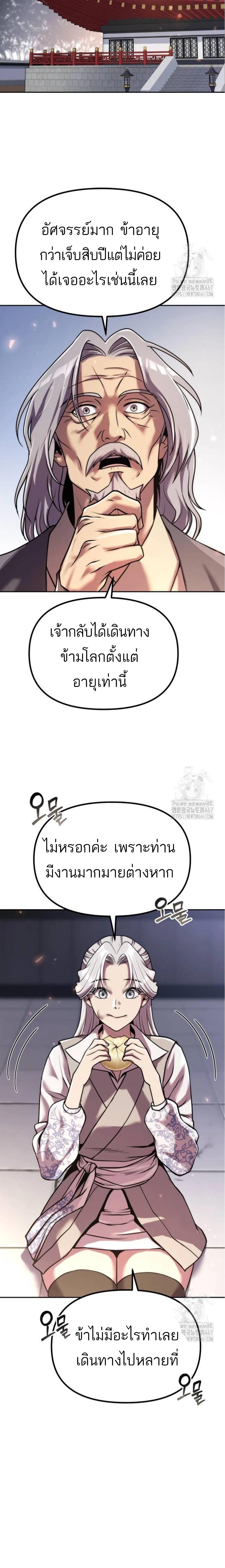 Chronicles of the Demon Faction ตอนที่ 102 10