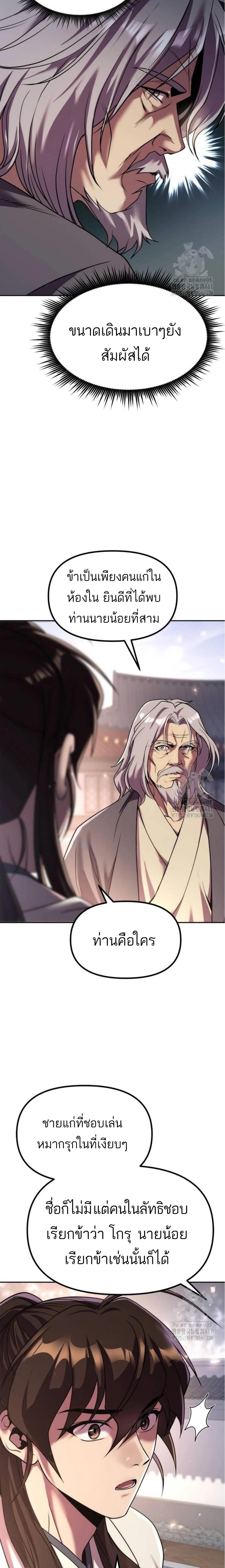 Chronicles of the Demon Faction ตอนที่ 102 12