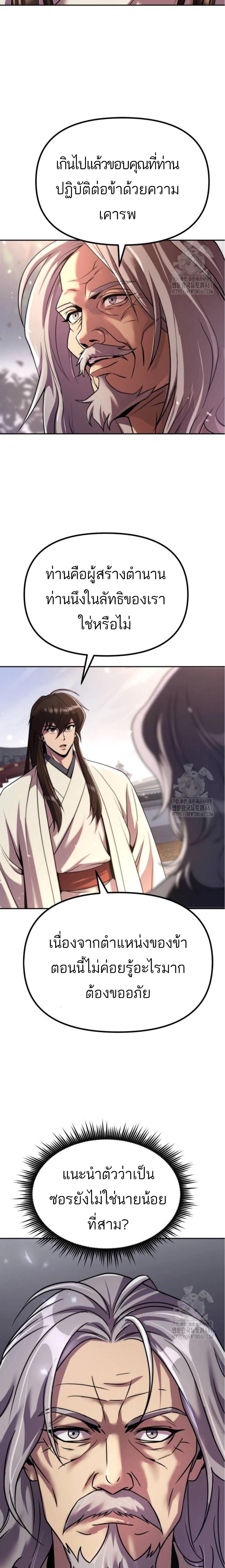 Chronicles of the Demon Faction ตอนที่ 102 14