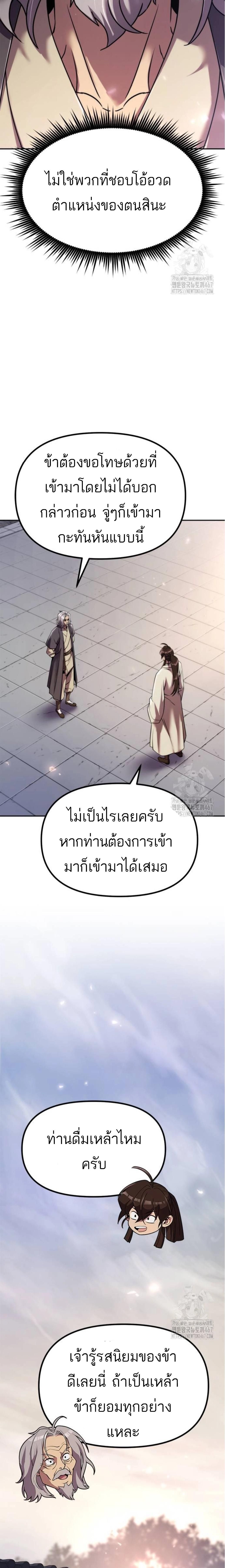 Chronicles of the Demon Faction ตอนที่ 102 15