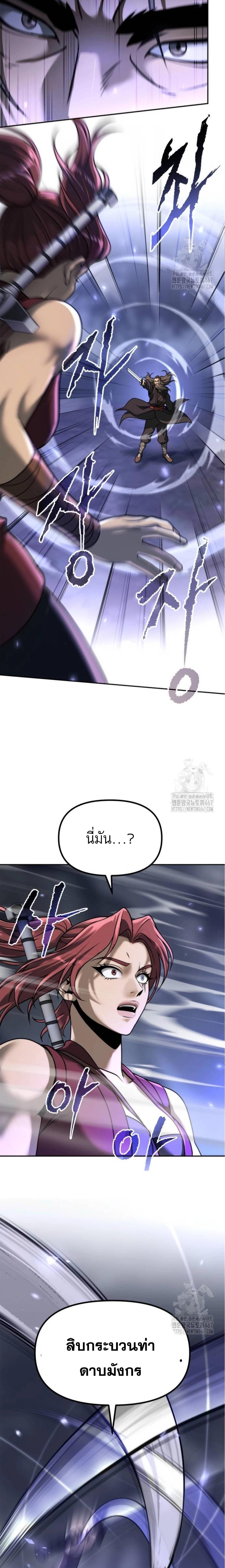 Chronicles of the Demon Faction ตอนที่ 102 23
