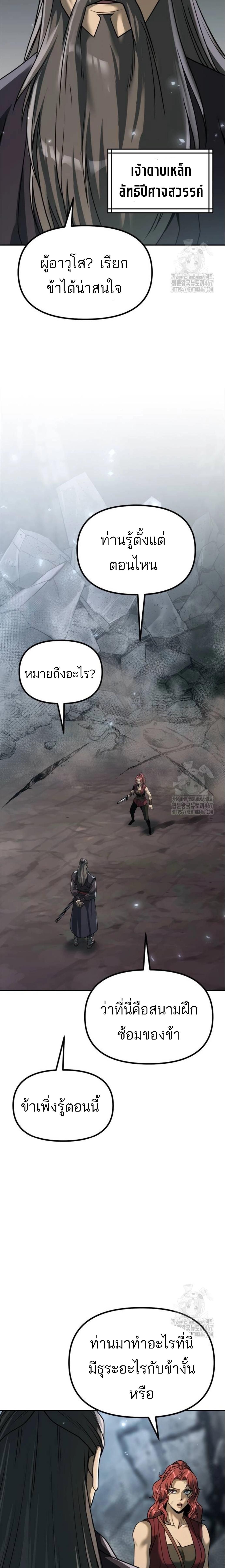 Chronicles of the Demon Faction ตอนที่ 102 18