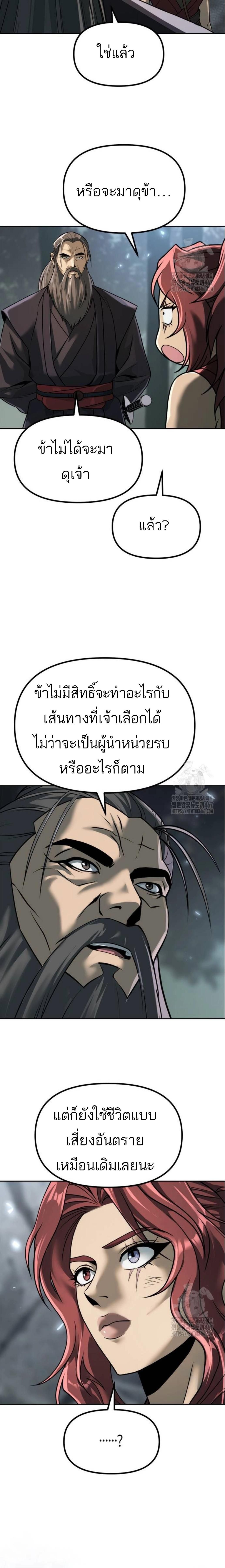 Chronicles of the Demon Faction ตอนที่ 102 19