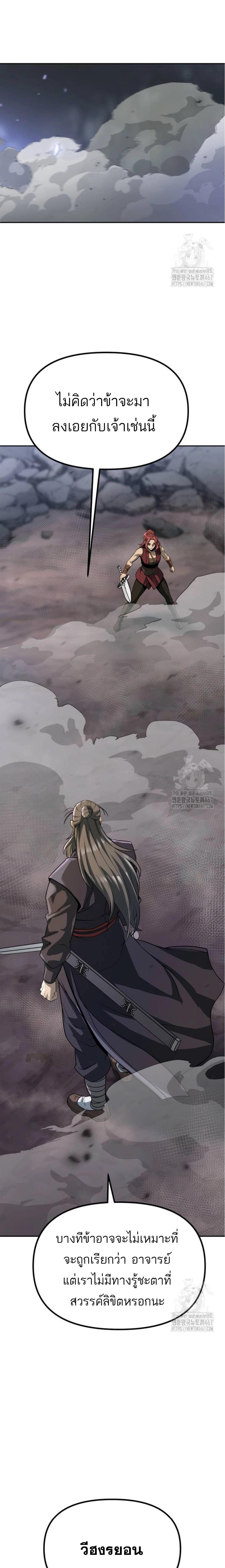 Chronicles of the Demon Faction ตอนที่ 102 28