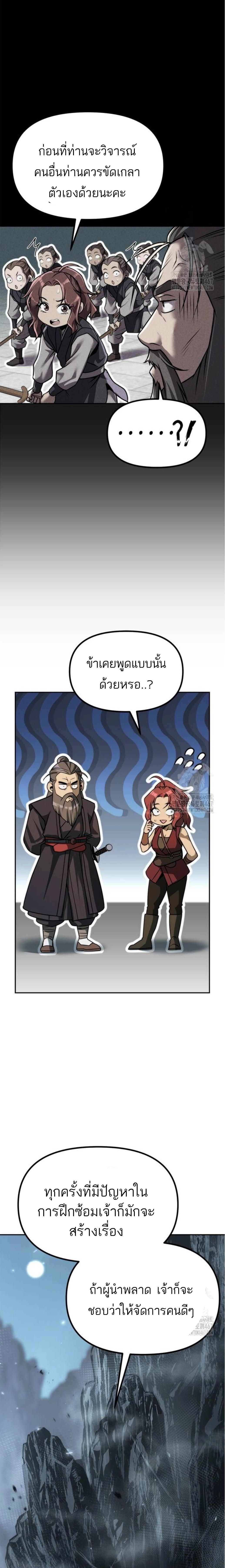 Chronicles of the Demon Faction ตอนที่ 102 21