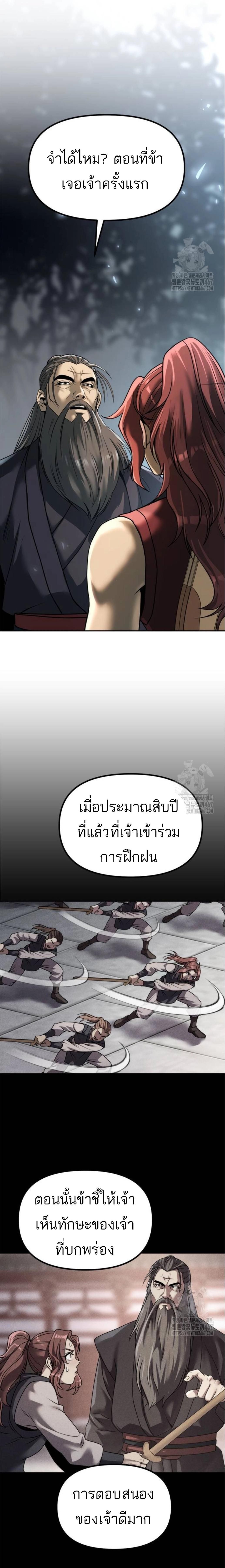 Chronicles of the Demon Faction ตอนที่ 102 20