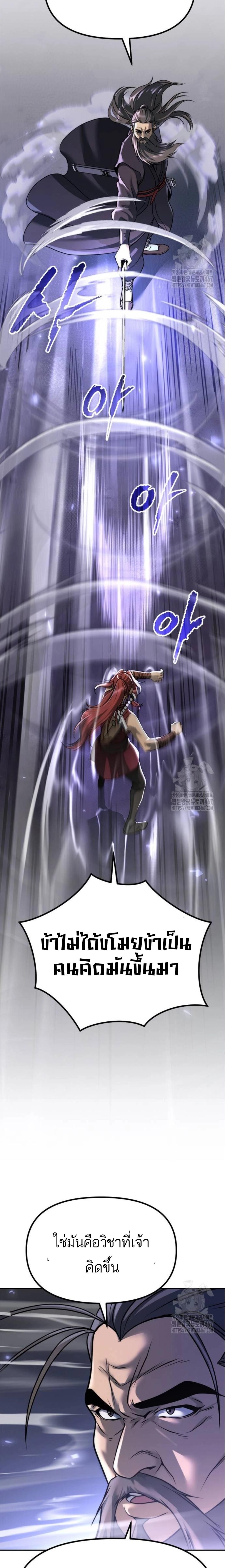 Chronicles of the Demon Faction ตอนที่ 102 25