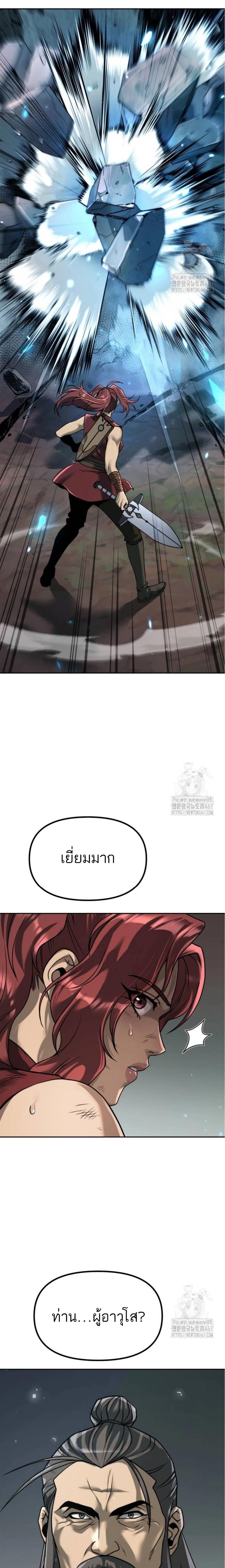 Chronicles of the Demon Faction ตอนที่ 102 17