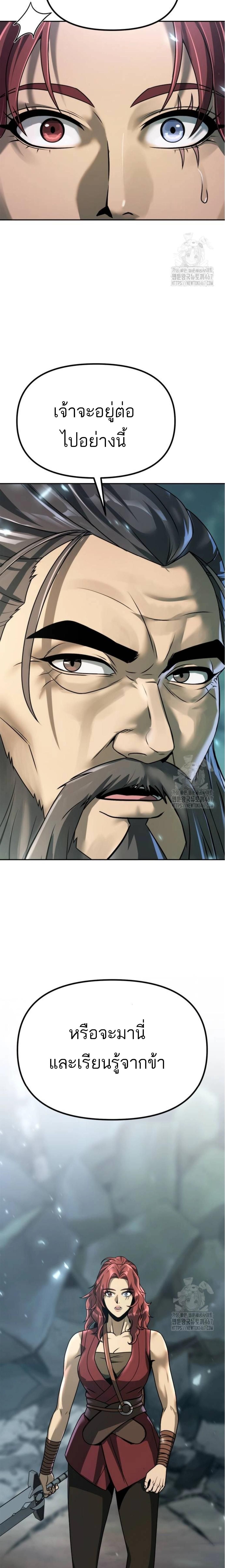 Chronicles of the Demon Faction ตอนที่ 102 29