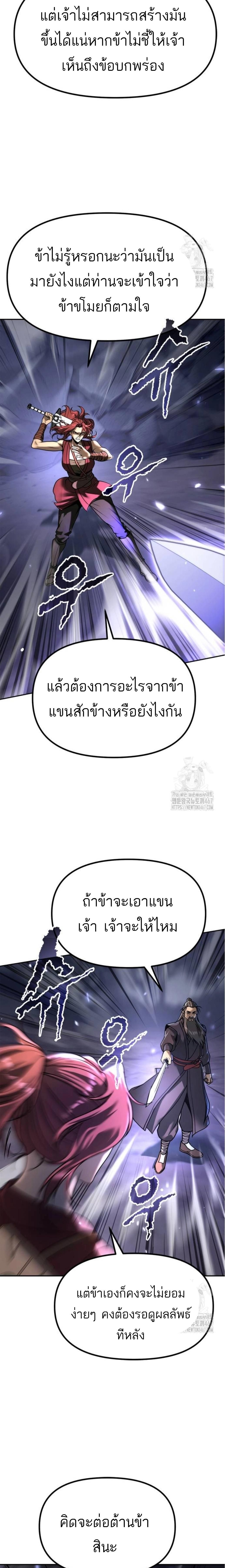 Chronicles of the Demon Faction ตอนที่ 102 26