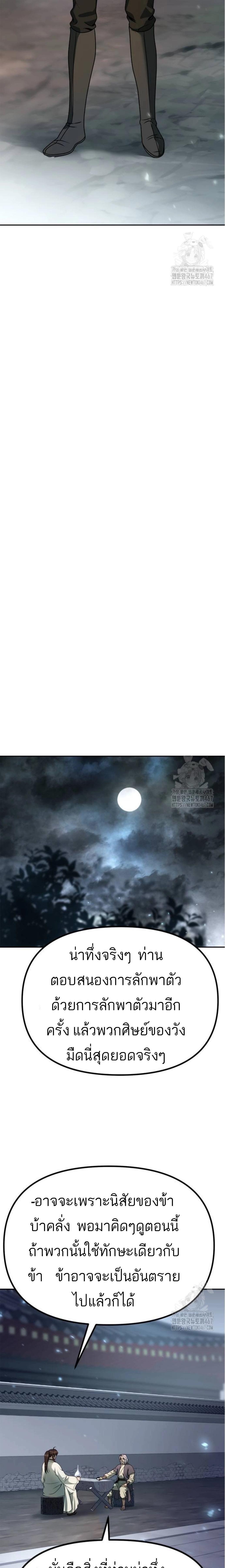 Chronicles of the Demon Faction ตอนที่ 102 30