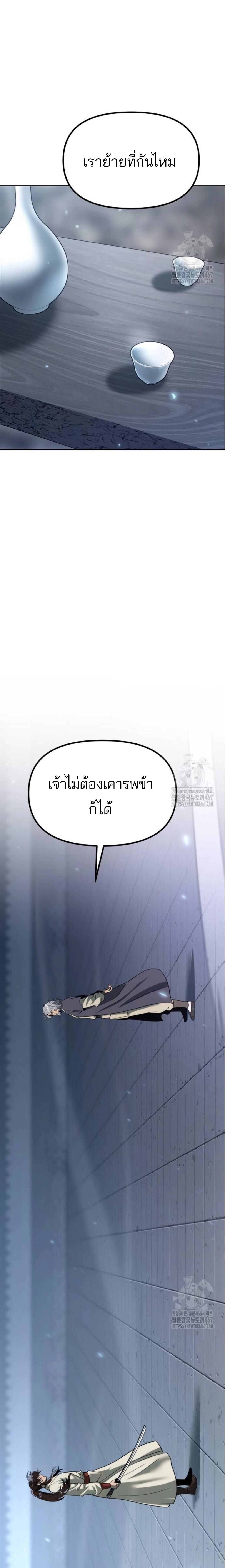 Chronicles of the Demon Faction ตอนที่ 102 32