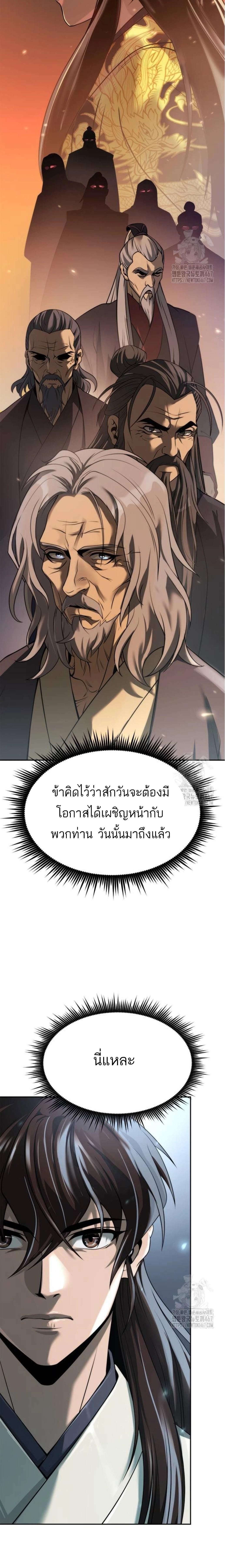 Chronicles of the Demon Faction ตอนที่ 102 34