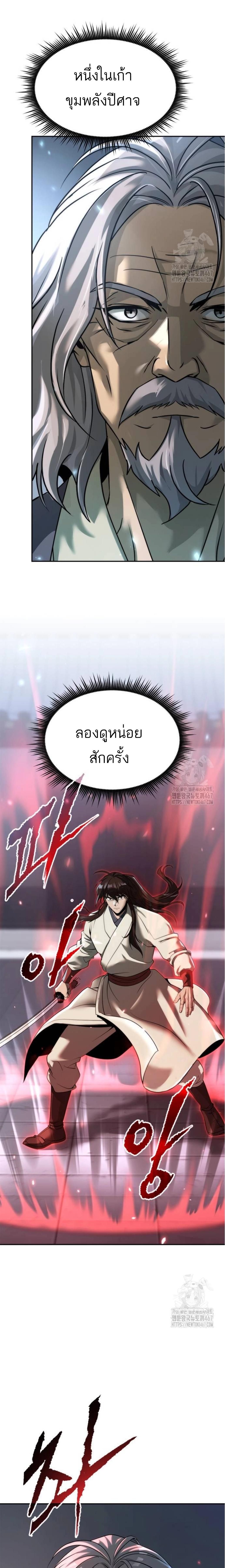 Chronicles of the Demon Faction ตอนที่ 102 35