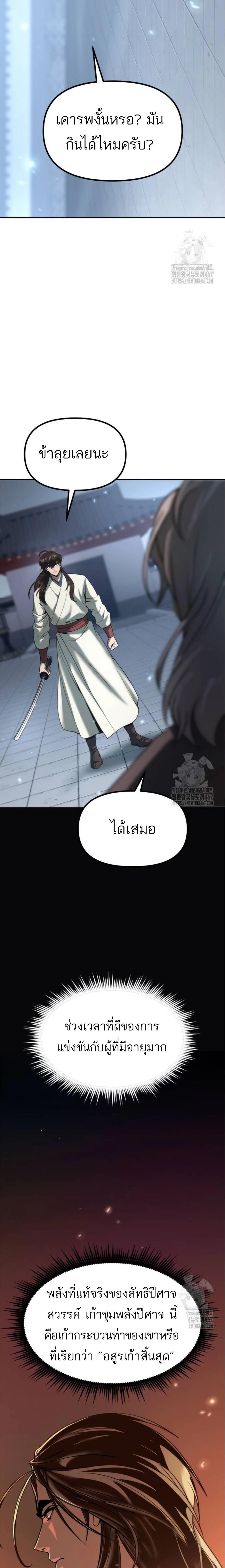 Chronicles of the Demon Faction ตอนที่ 102 33