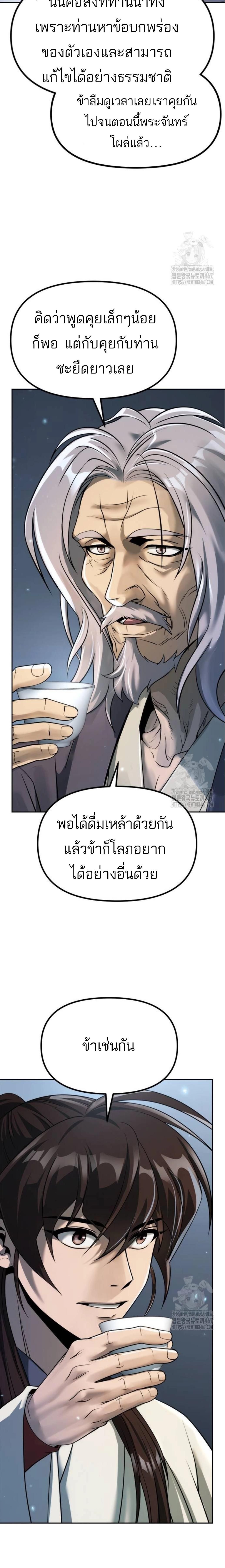 Chronicles of the Demon Faction ตอนที่ 102 31