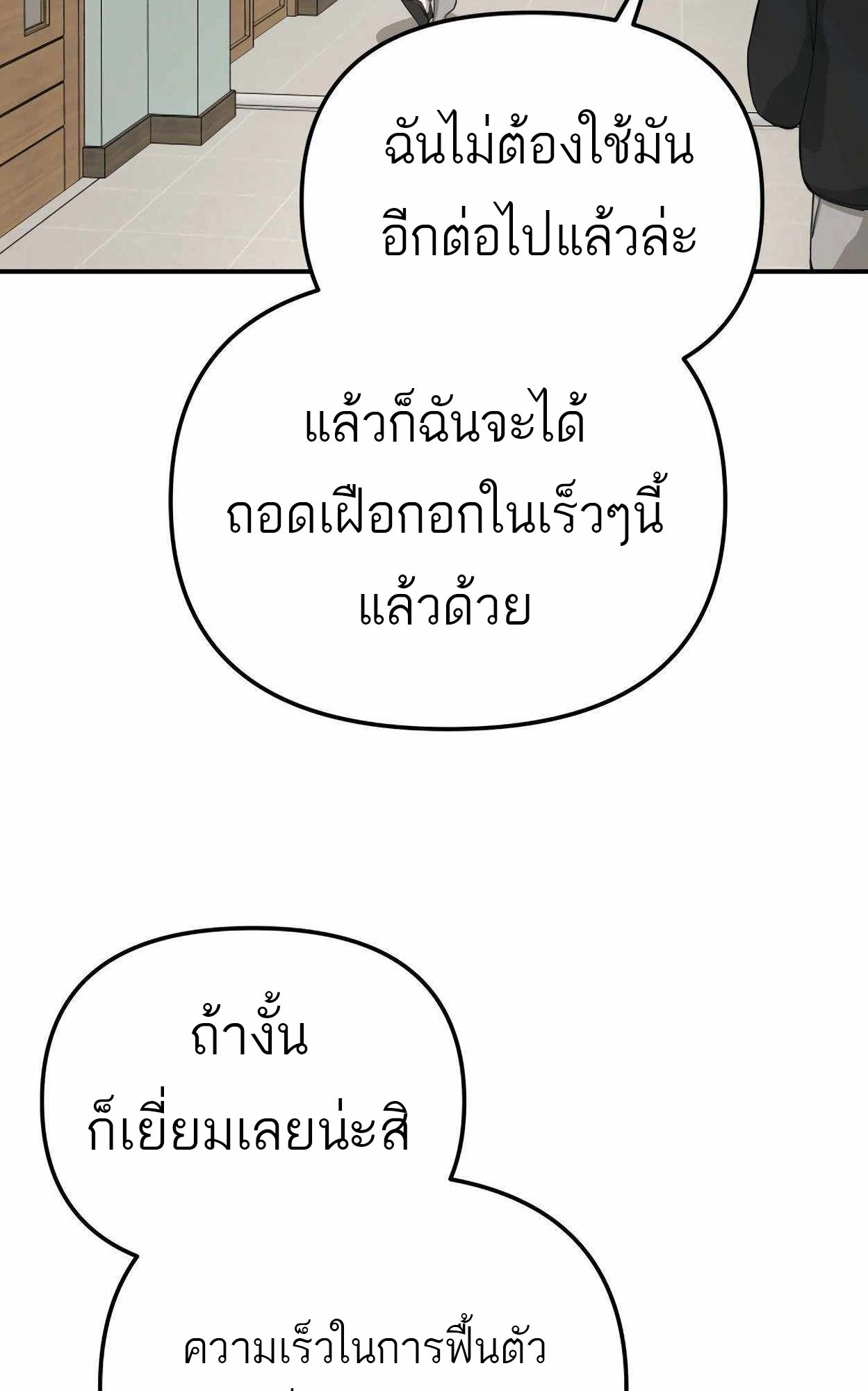 99 Boss ตอนที่ 25 3