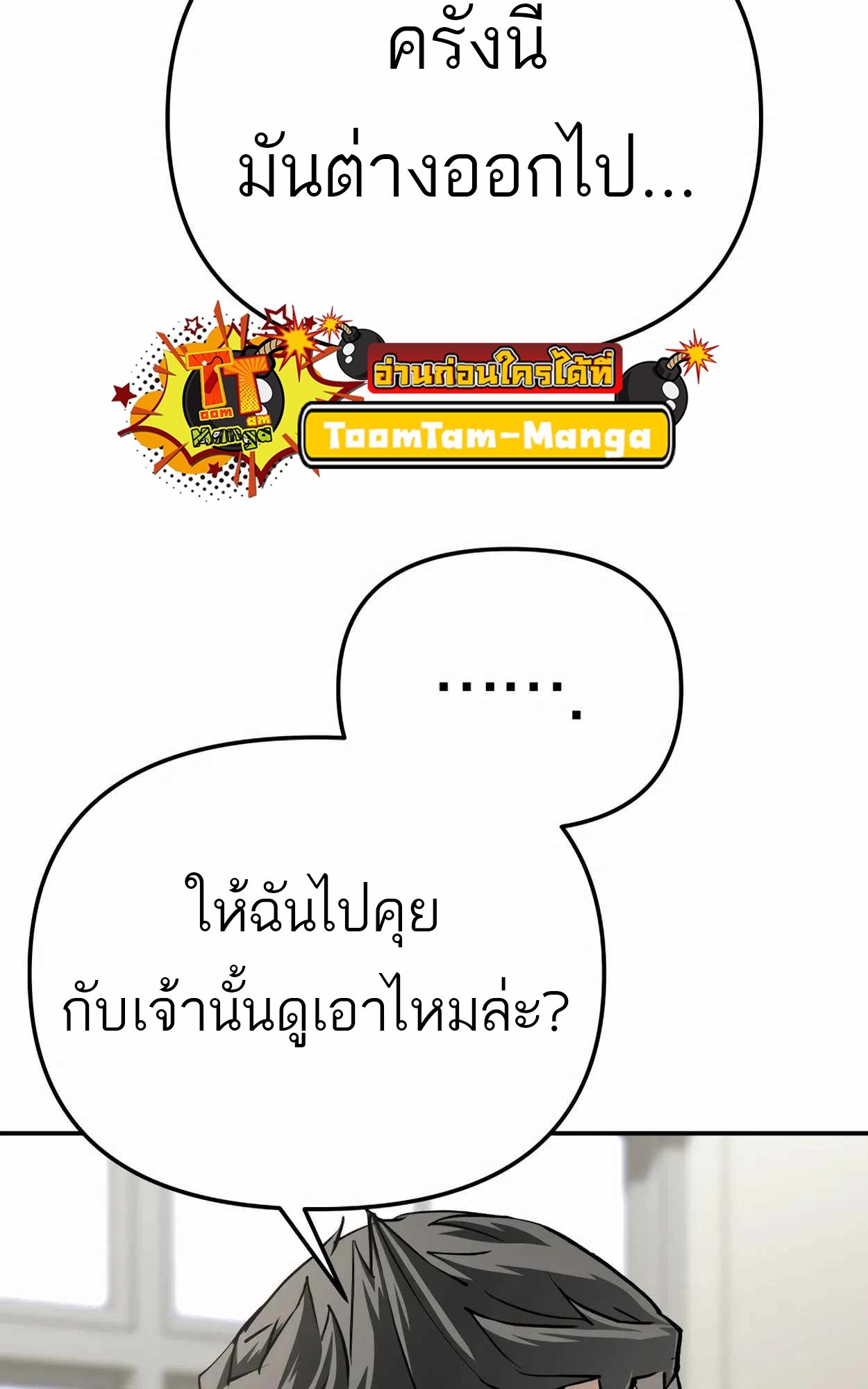 99 Boss ตอนที่ 25 19