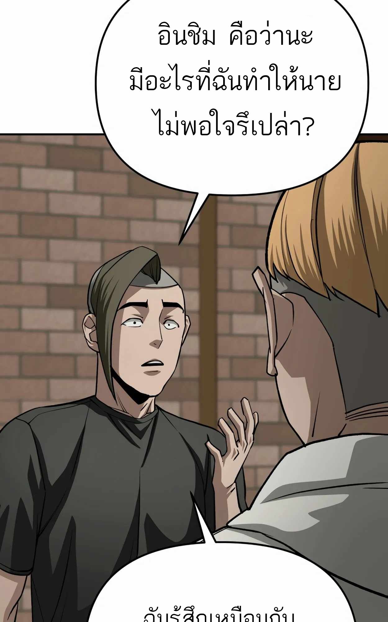 99 Boss ตอนที่ 25 37