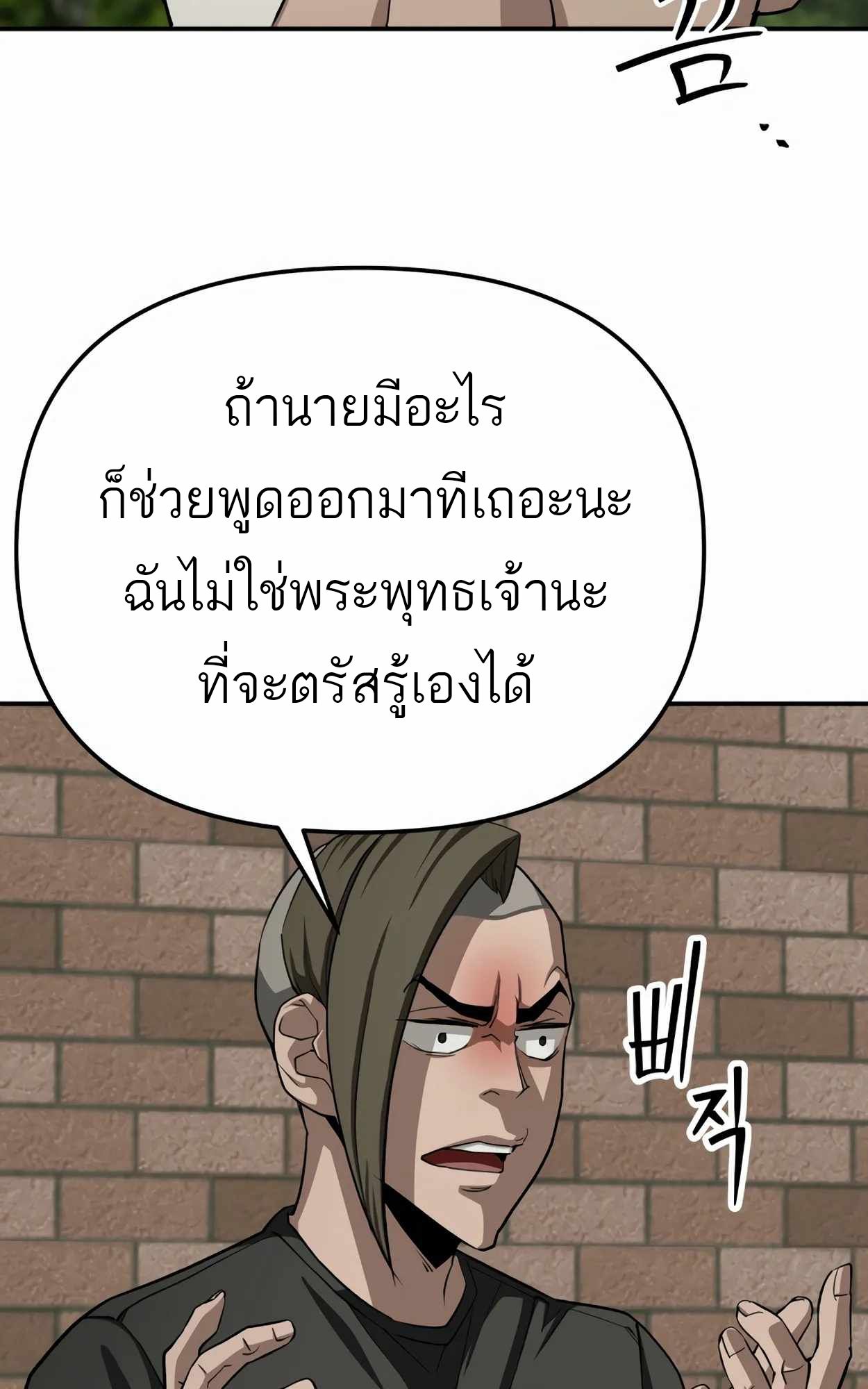 99 Boss ตอนที่ 25 44