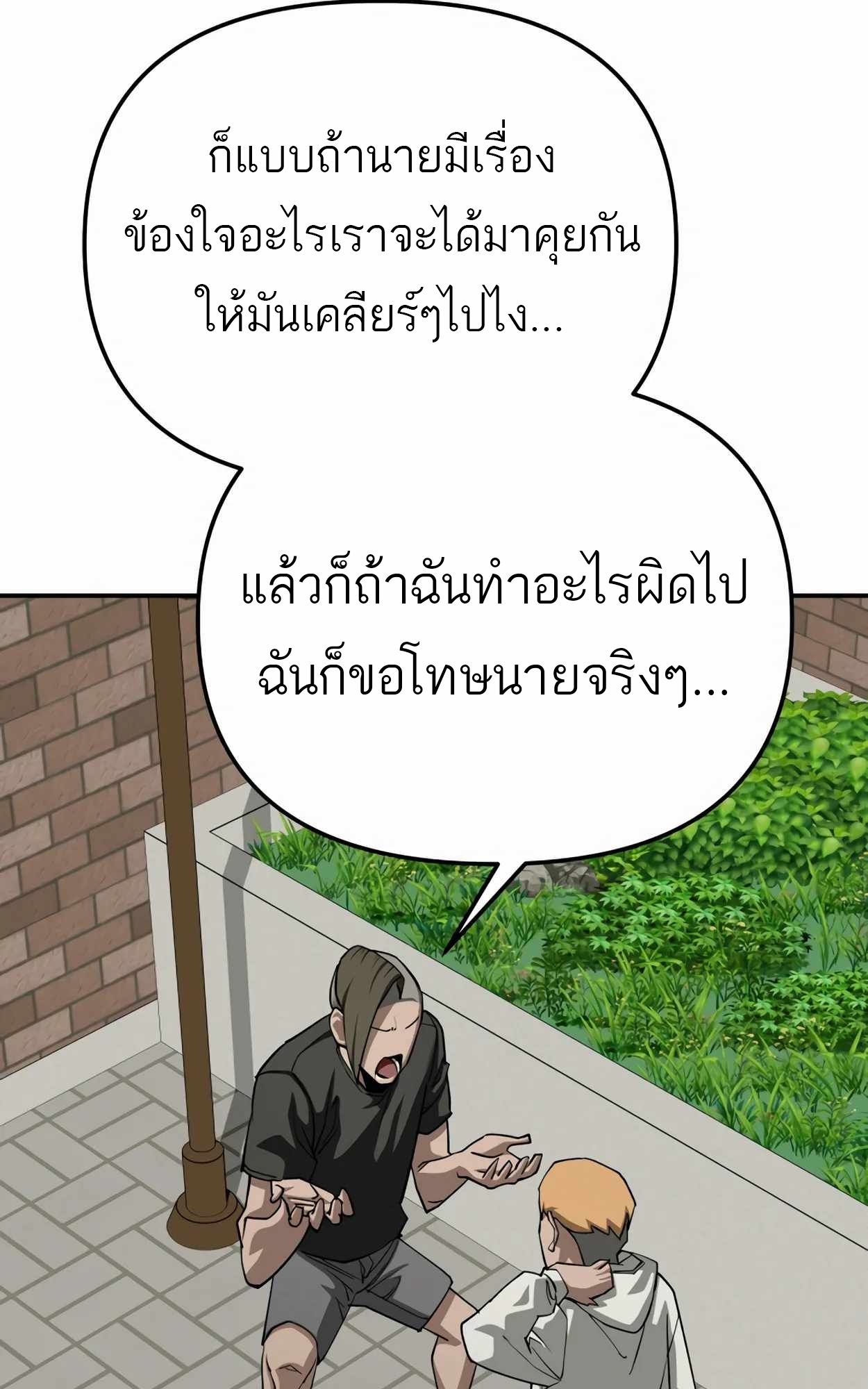 99 Boss ตอนที่ 25 46