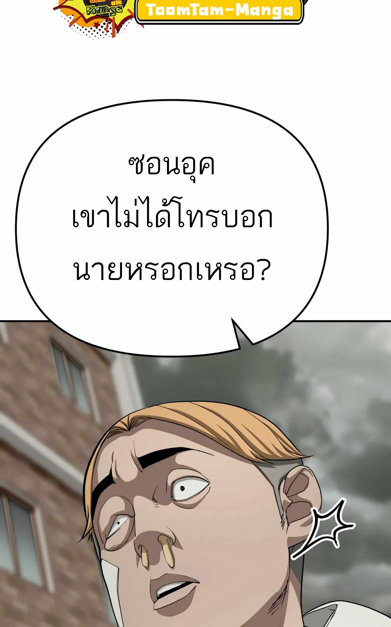 99 Boss ตอนที่ 25 49