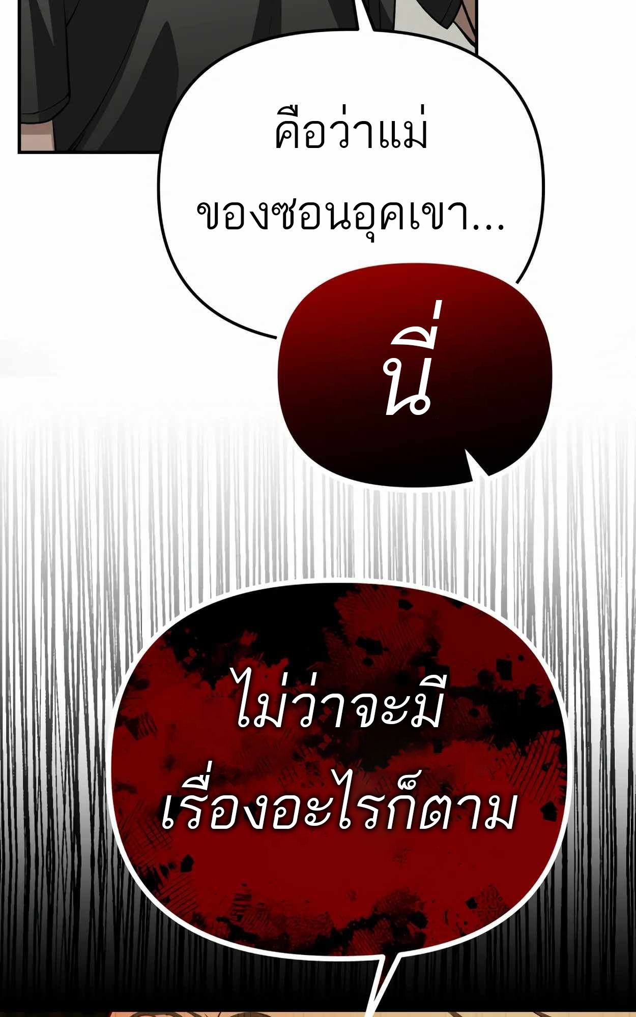99 Boss ตอนที่ 25 54
