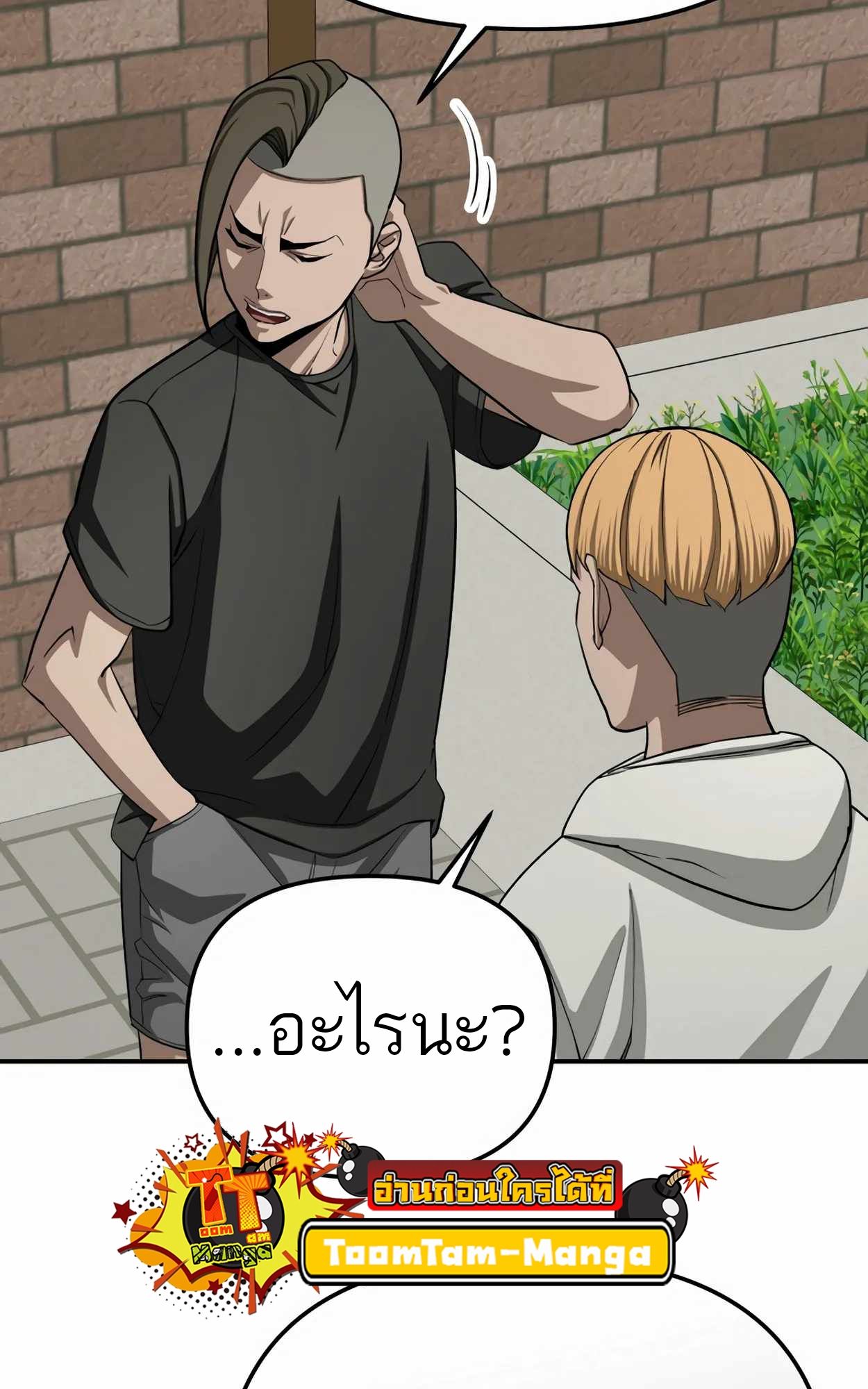 99 Boss ตอนที่ 25 51