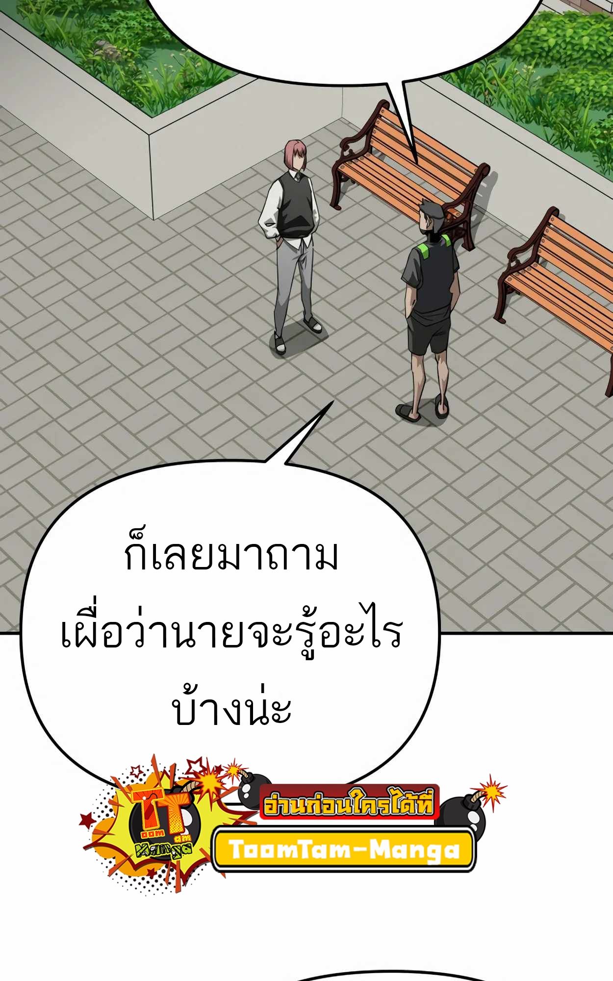 99 Boss ตอนที่ 25 71