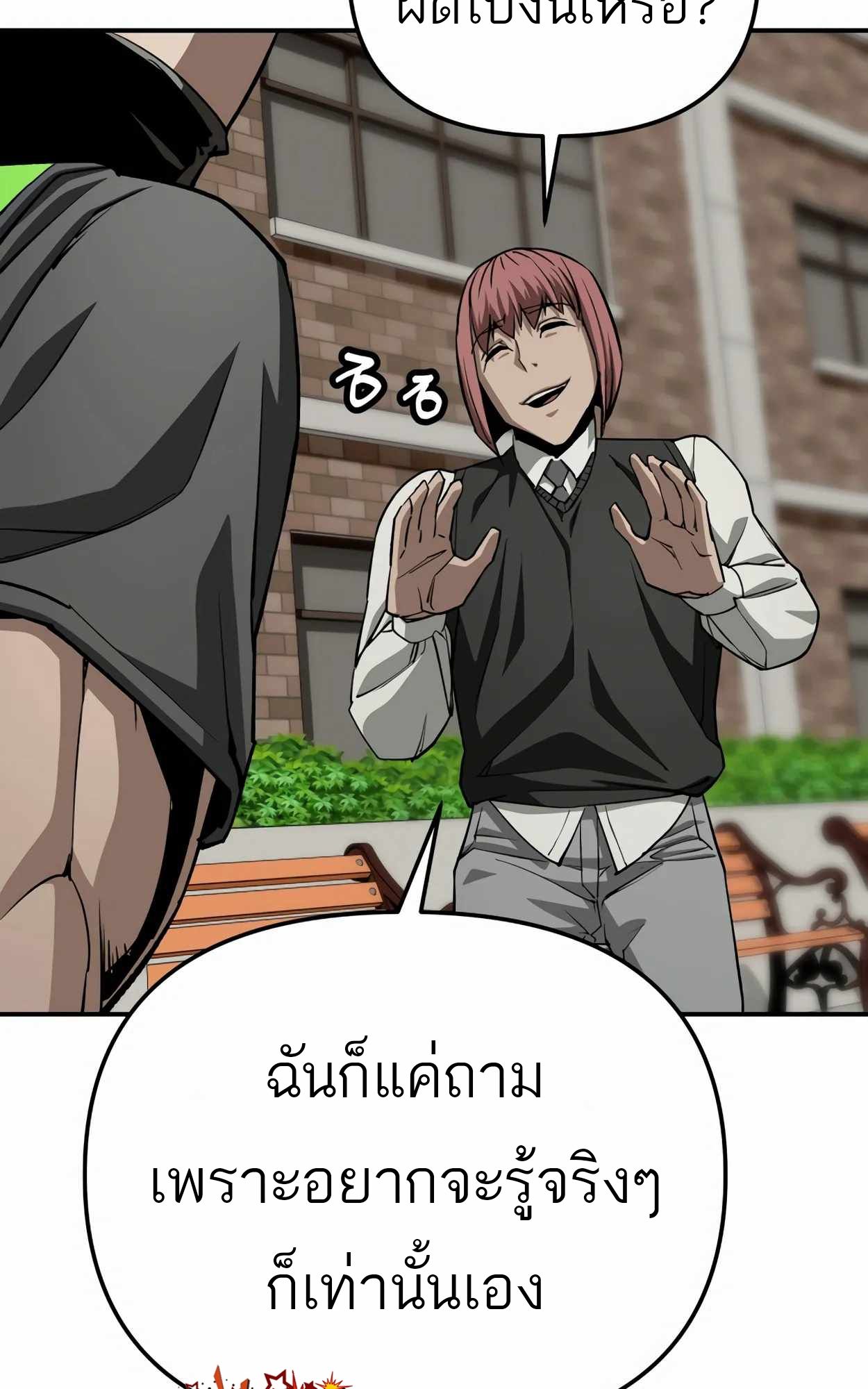 99 Boss ตอนที่ 25 85