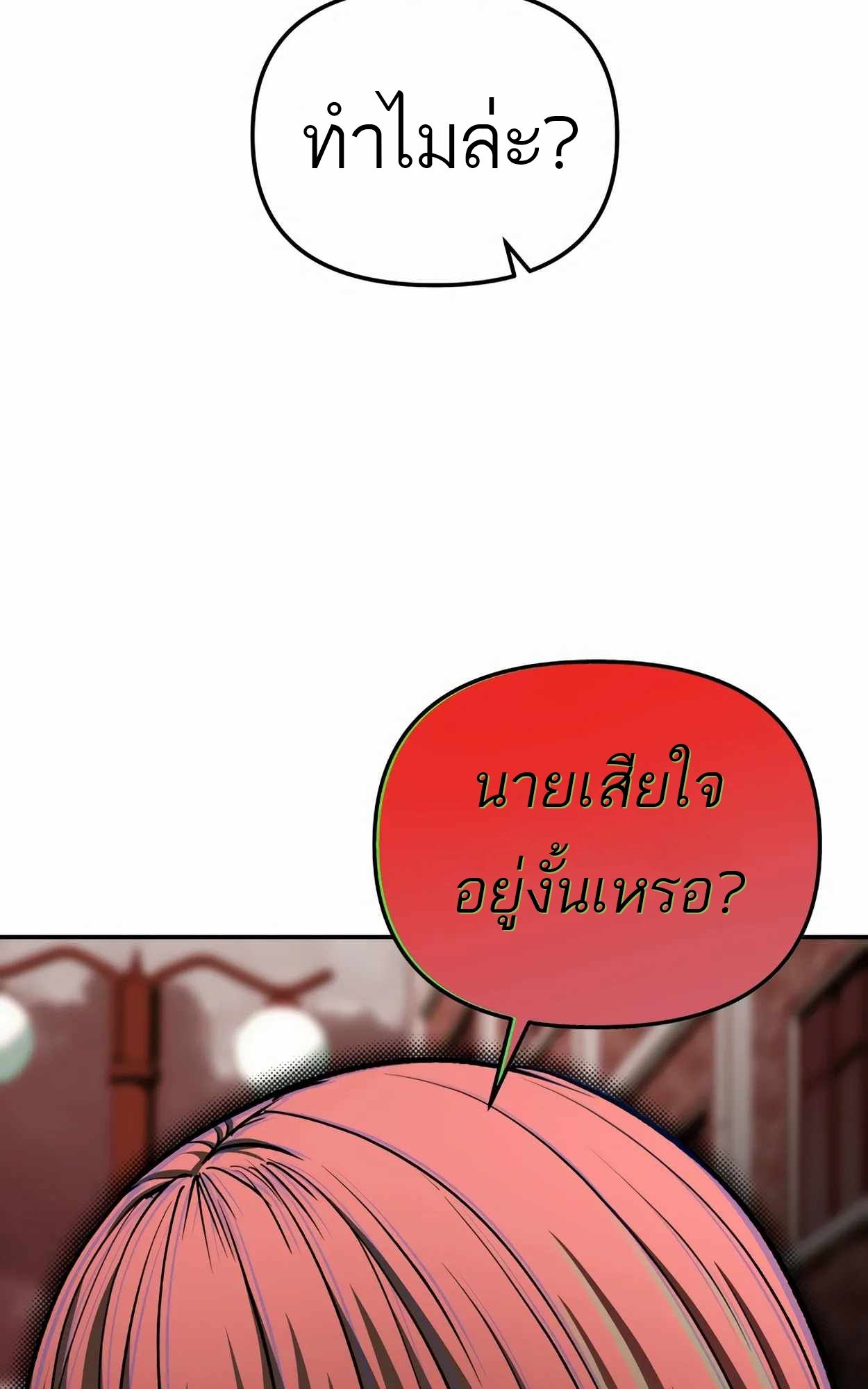 99 Boss ตอนที่ 25 78
