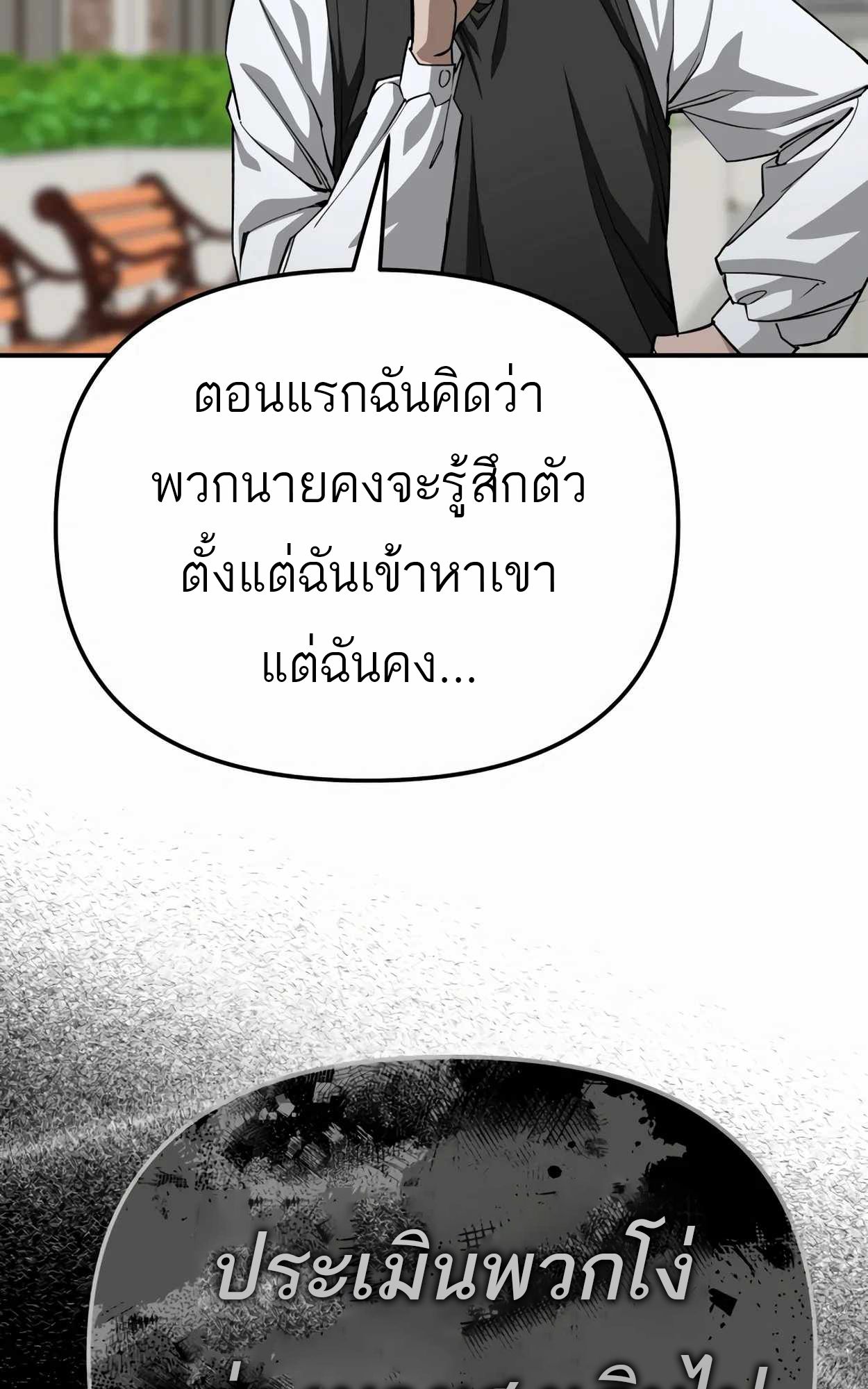 99 Boss ตอนที่ 25 87