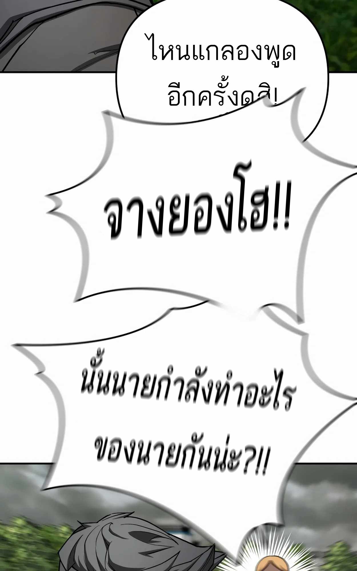 99 Boss ตอนที่ 25 97