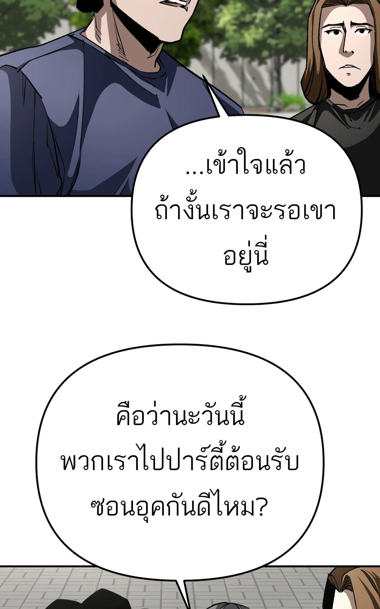 99 Boss ตอนที่ 26 89