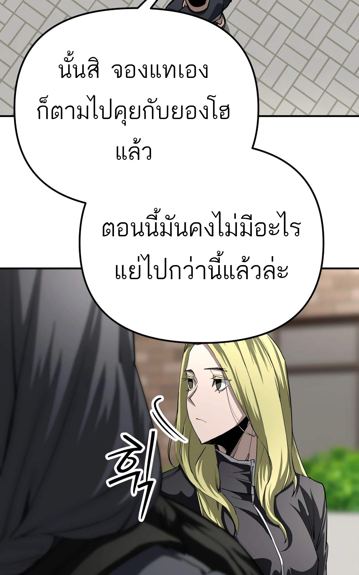 99 Boss ตอนที่ 26 92
