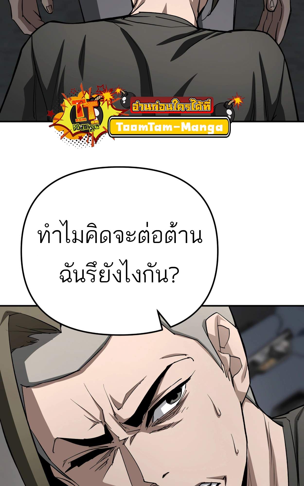 99 Boss ตอนที่ 27 100