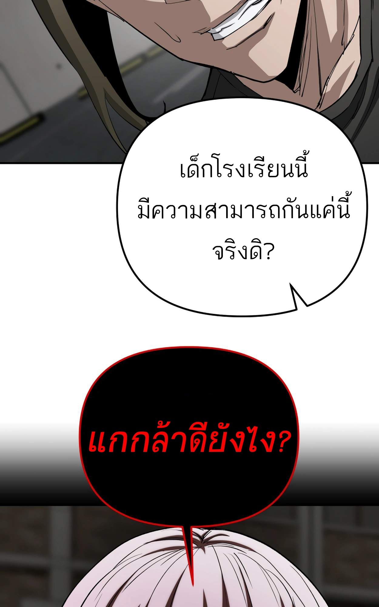 99 Boss ตอนที่ 27 101