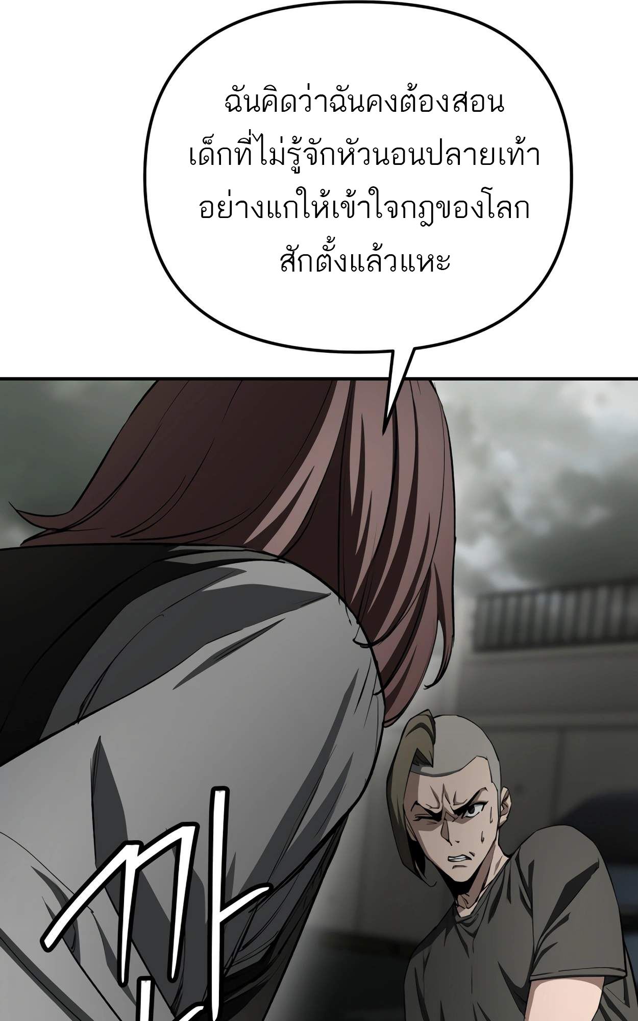 99 Boss ตอนที่ 27 104